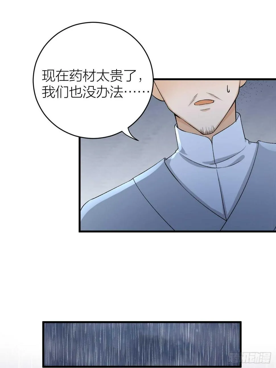 第28话 等我凯旋 第8页