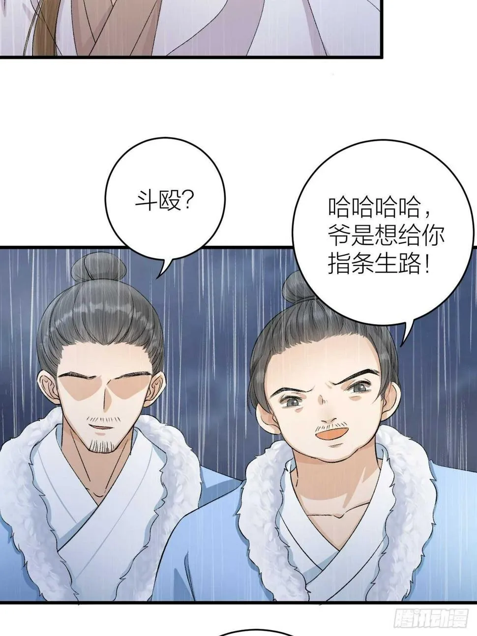 第28话 等我凯旋 第11页