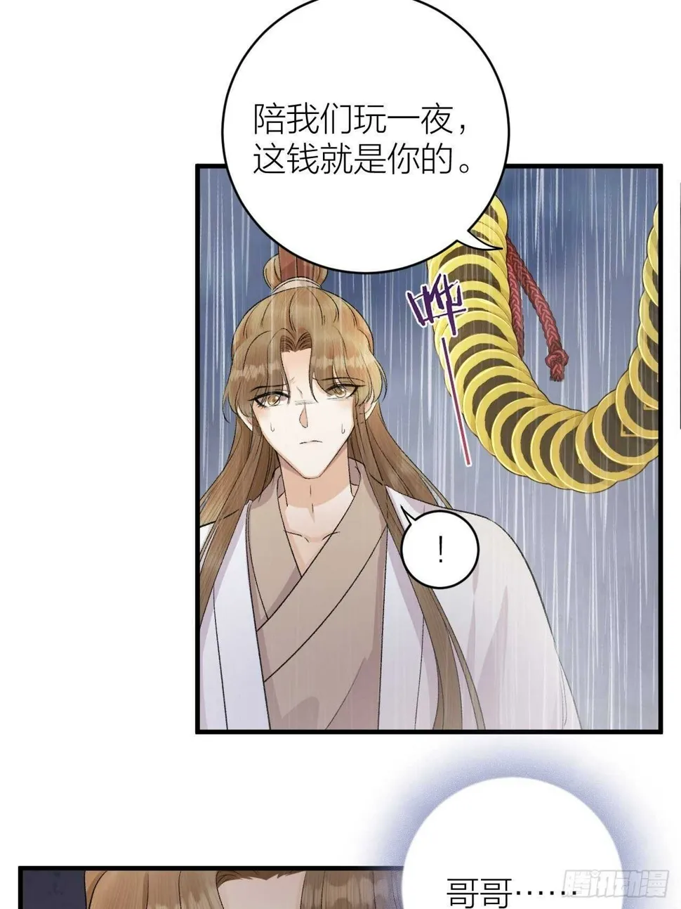 第28话 等我凯旋 第12页