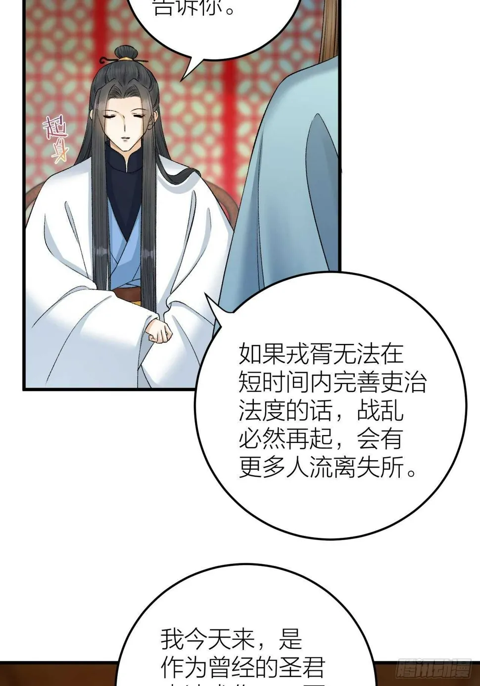 第28话 等我凯旋 第20页