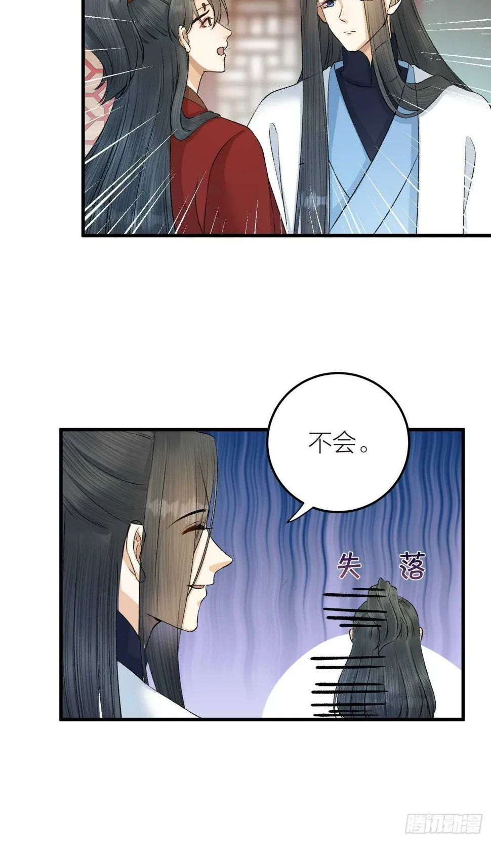 第28话 等我凯旋 第24页