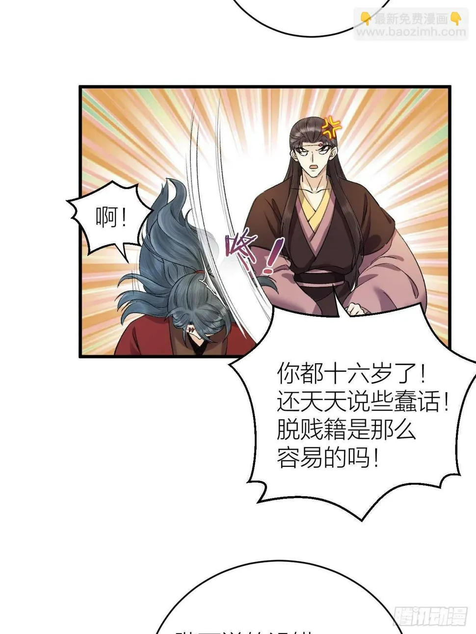 第28话 等我凯旋 第26页
