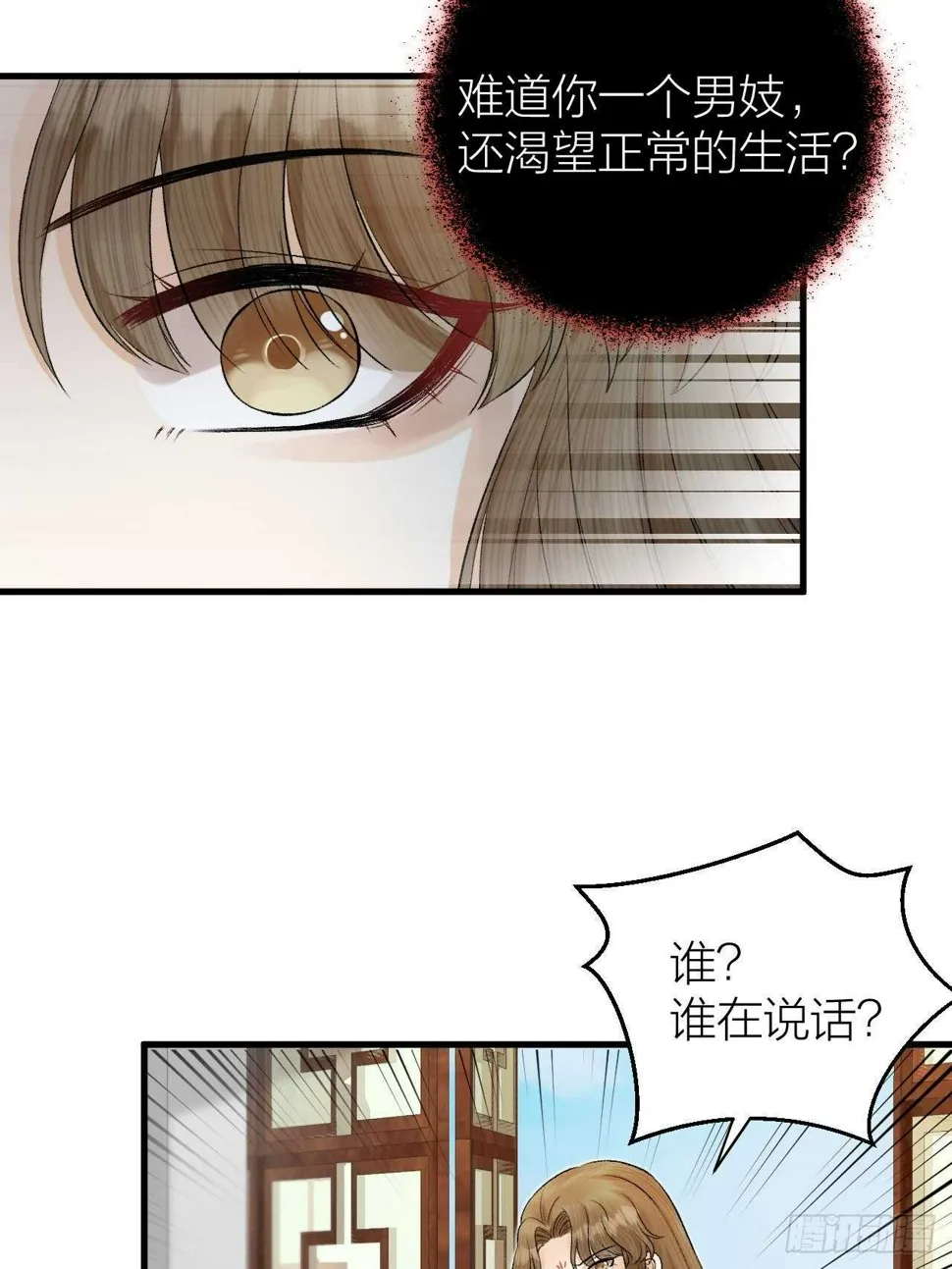 第28话 等我凯旋 第30页