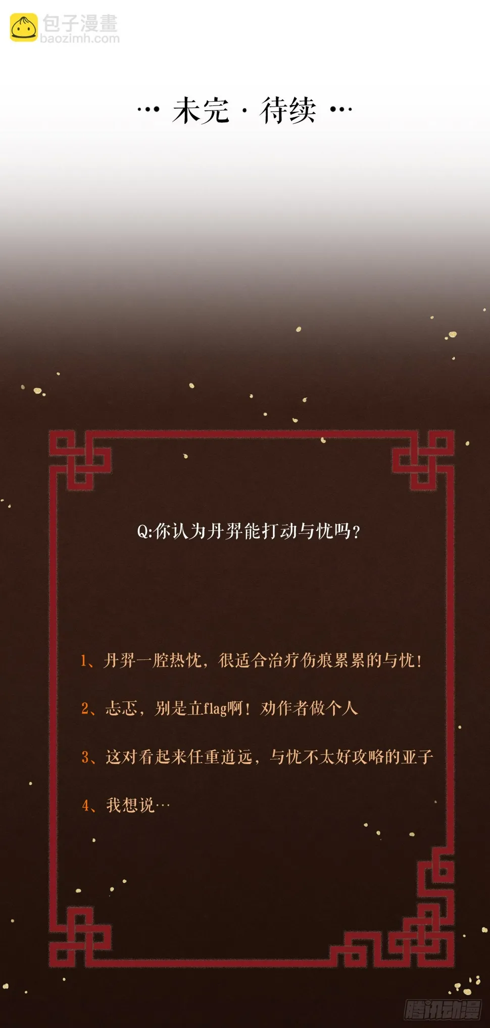 第28话 等我凯旋 第38页