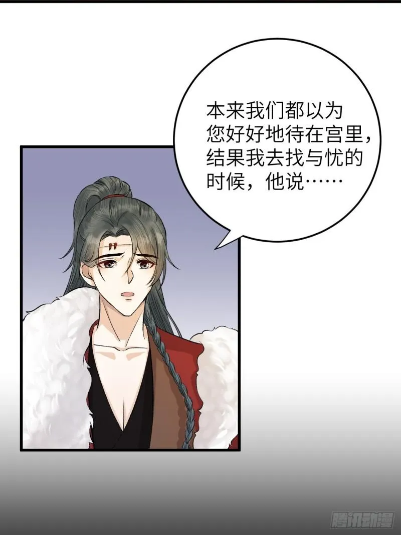 第26话 只想要你开心 第14页