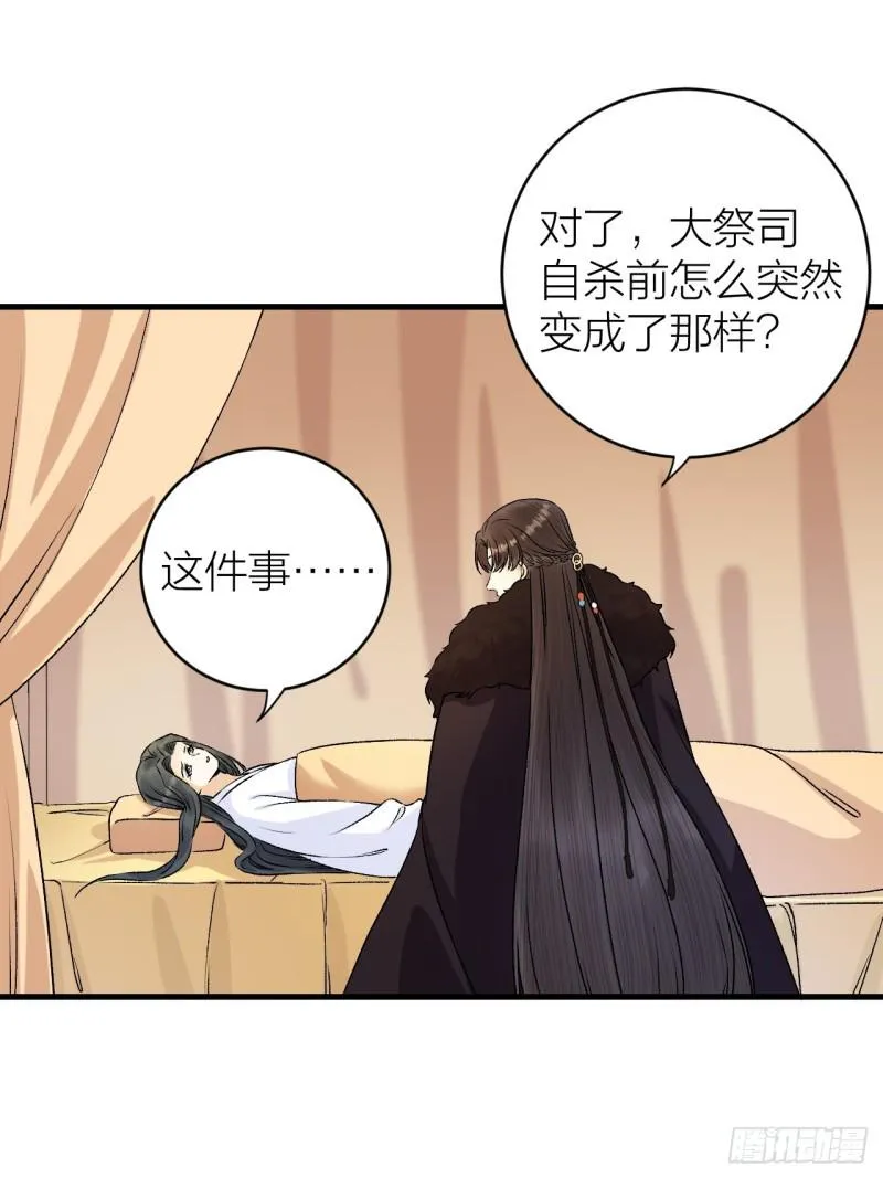第26话 只想要你开心 第20页