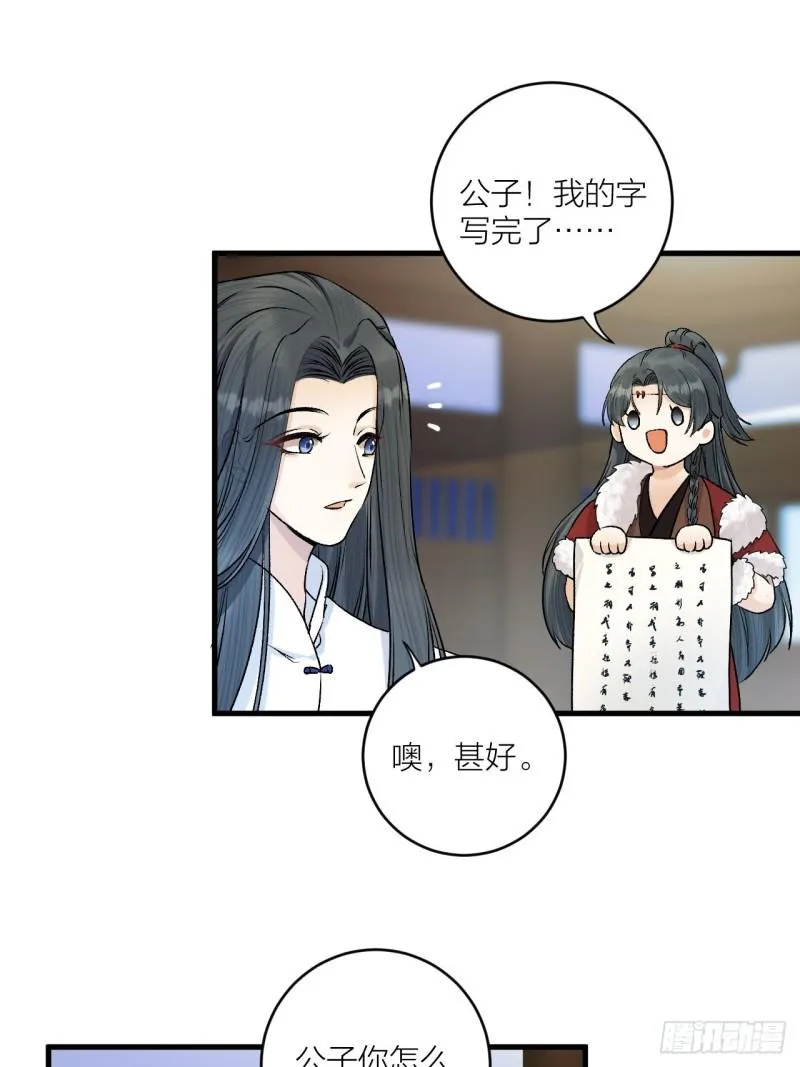 第26话 只想要你开心 第30页