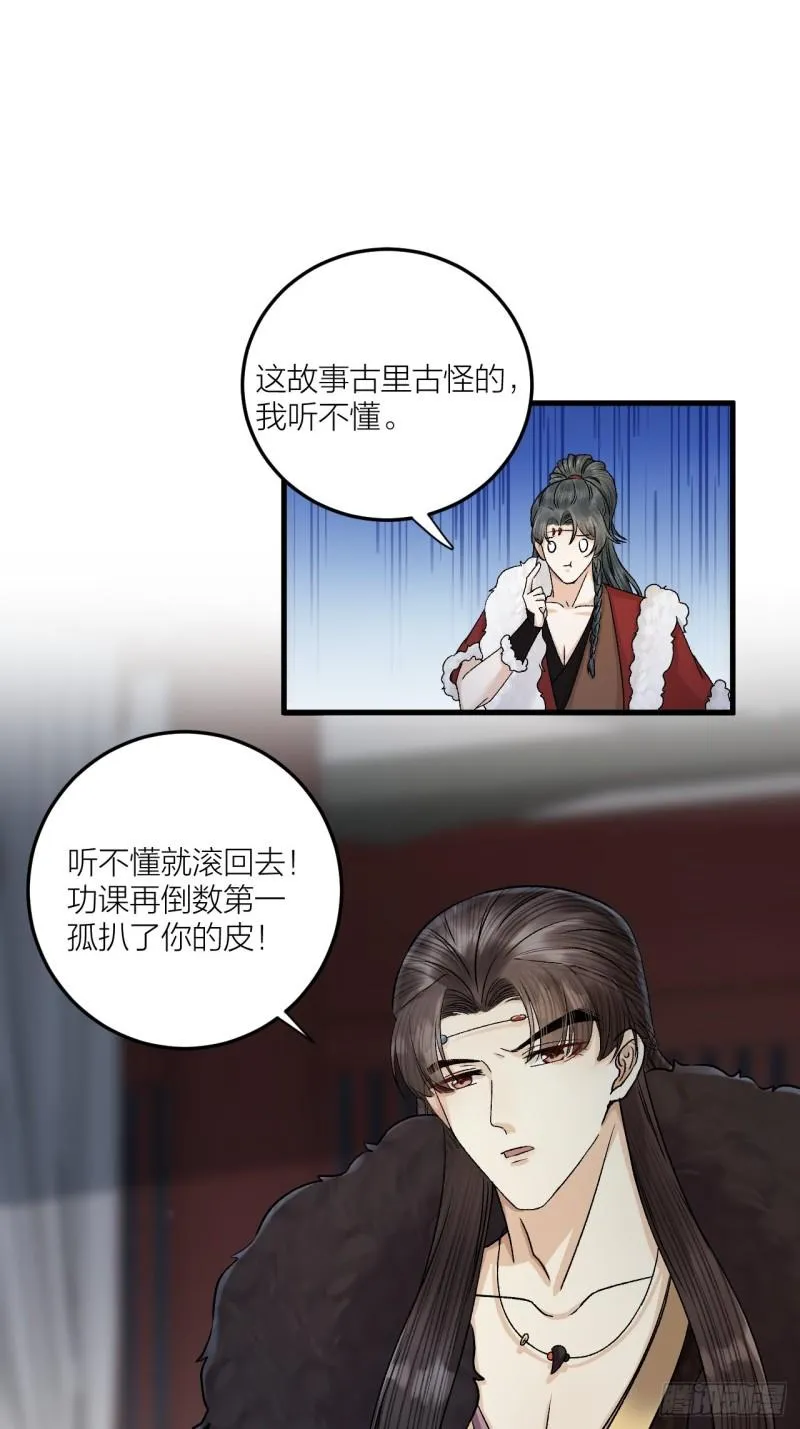 第26话 只想要你开心 第38页
