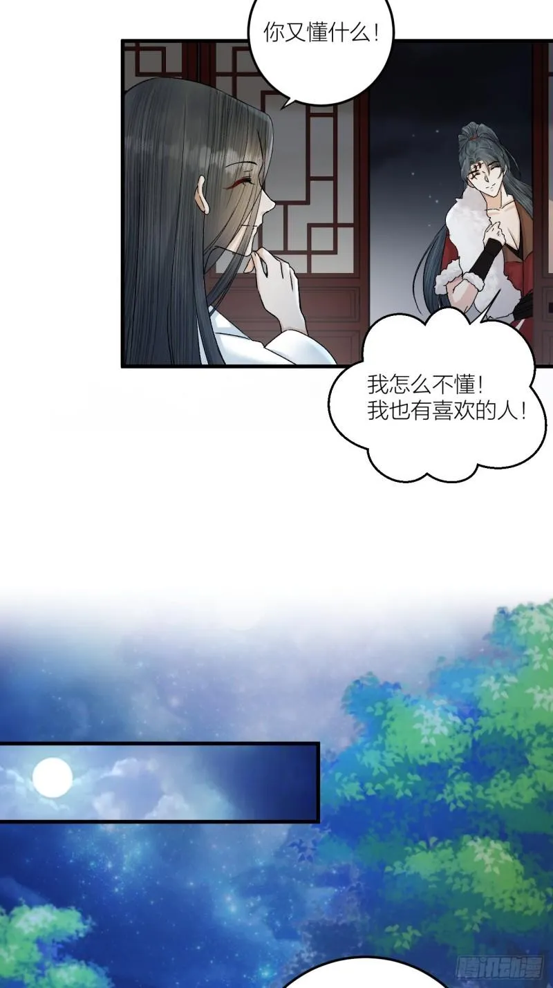 第26话 只想要你开心 第40页