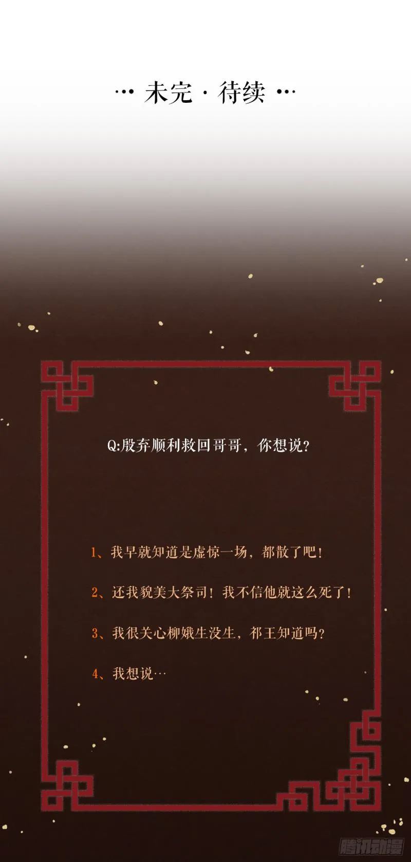 第26话 只想要你开心 第43页