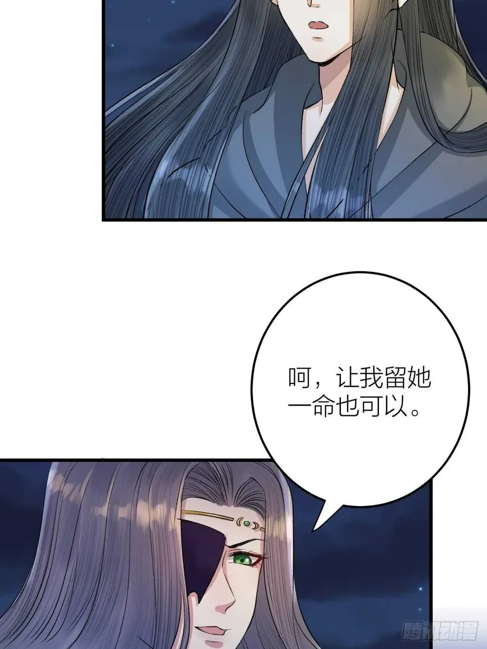第24话 哥哥，别抛下我 第14页