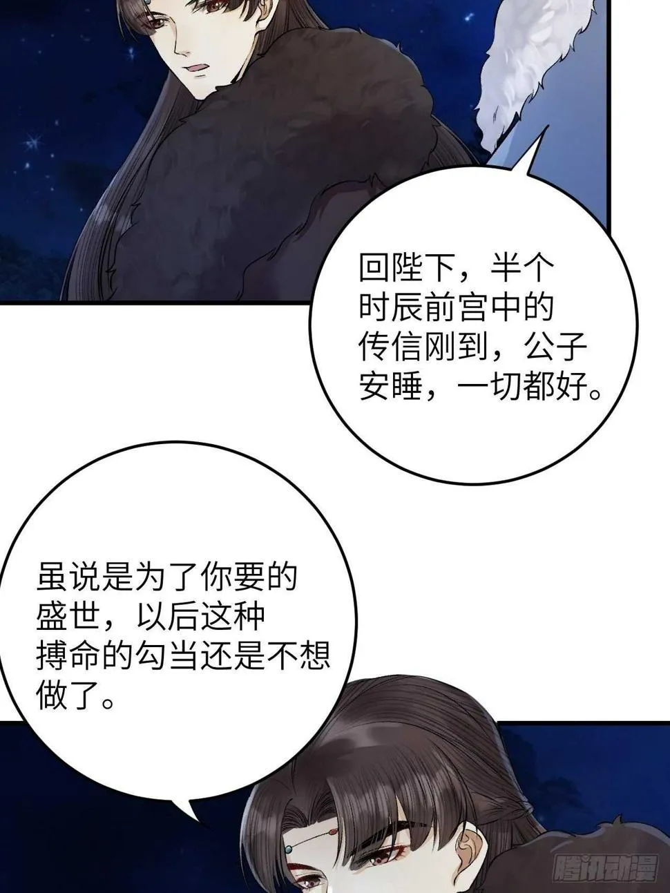 第24话 哥哥，别抛下我 第30页