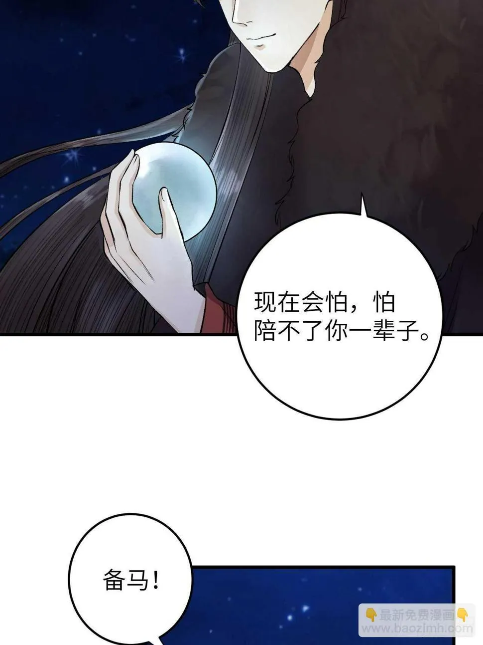 第24话 哥哥，别抛下我 第31页