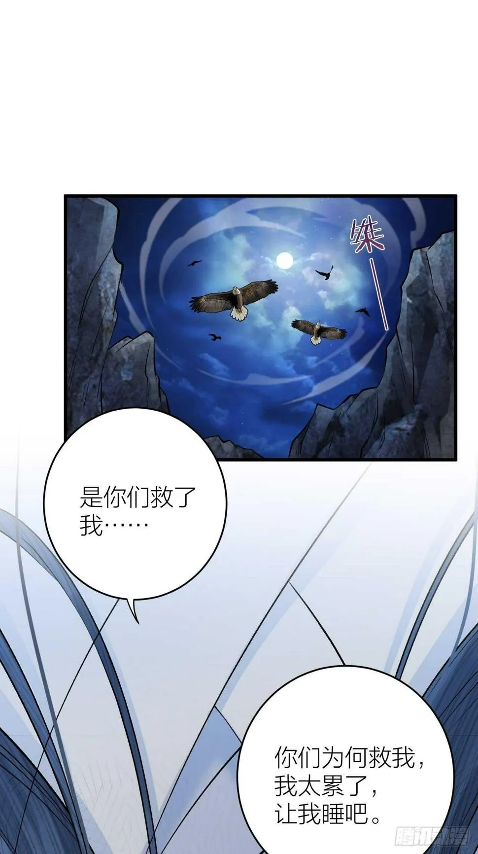 第24话 哥哥，别抛下我 第37页