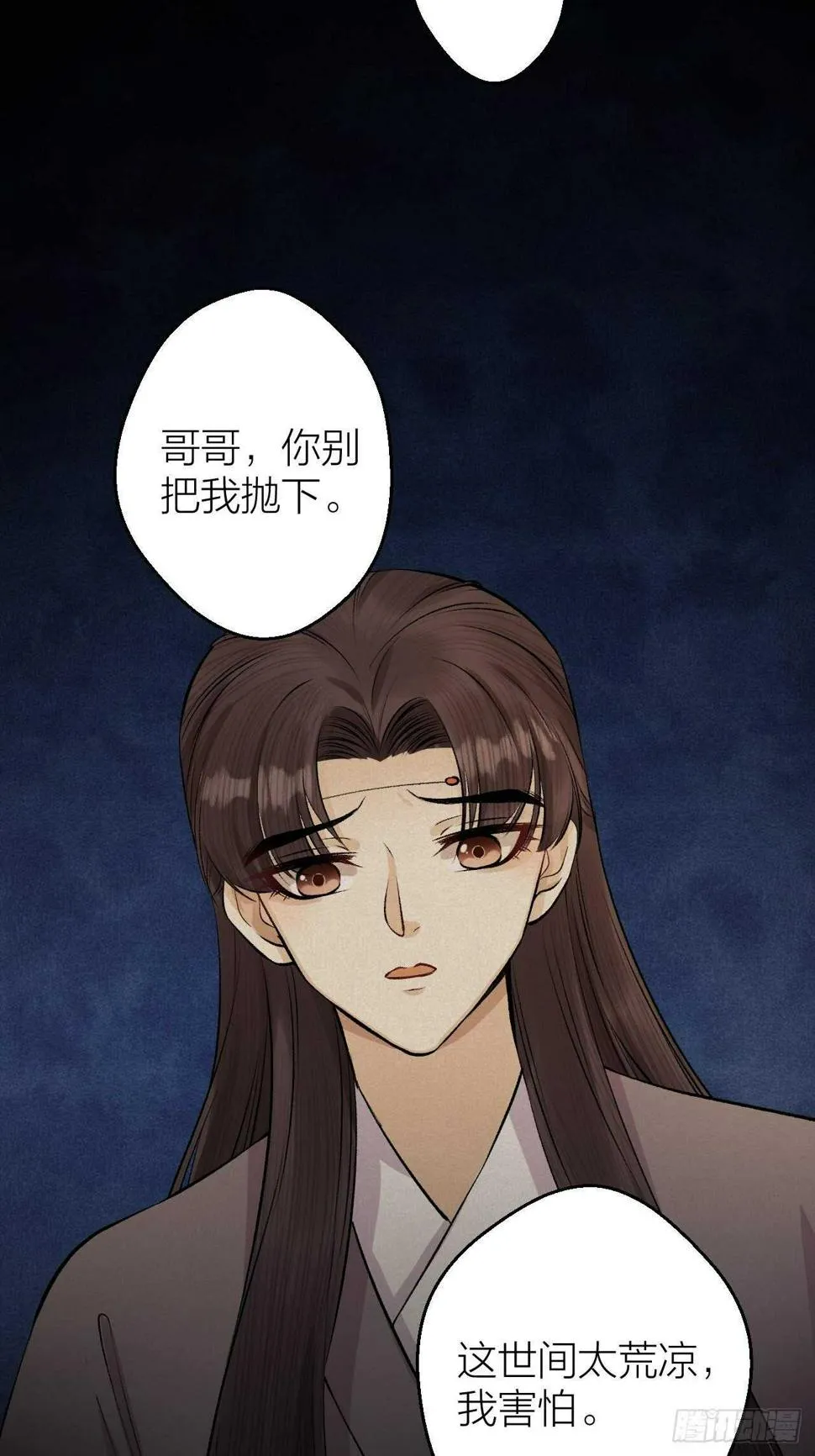 第24话 哥哥，别抛下我 第39页