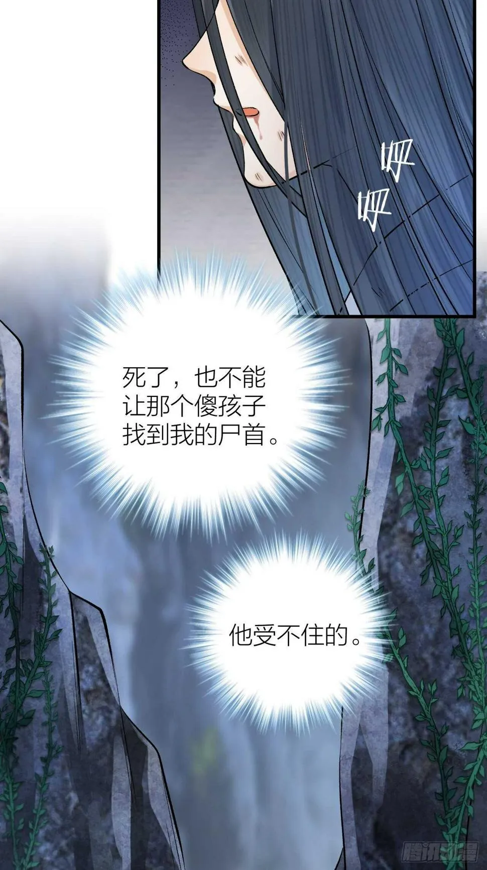 第24话 哥哥，别抛下我 第41页