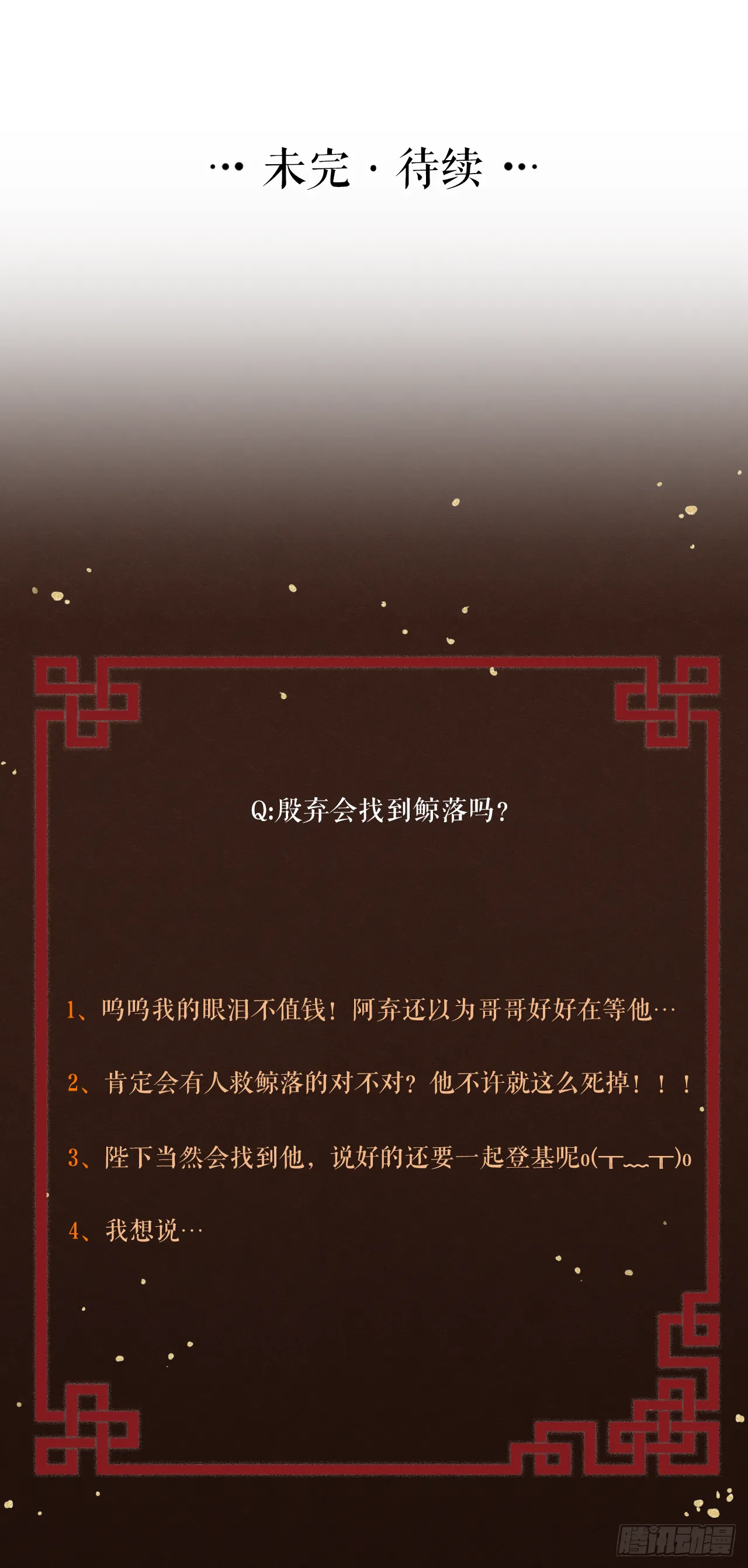 第24话 哥哥，别抛下我 第43页