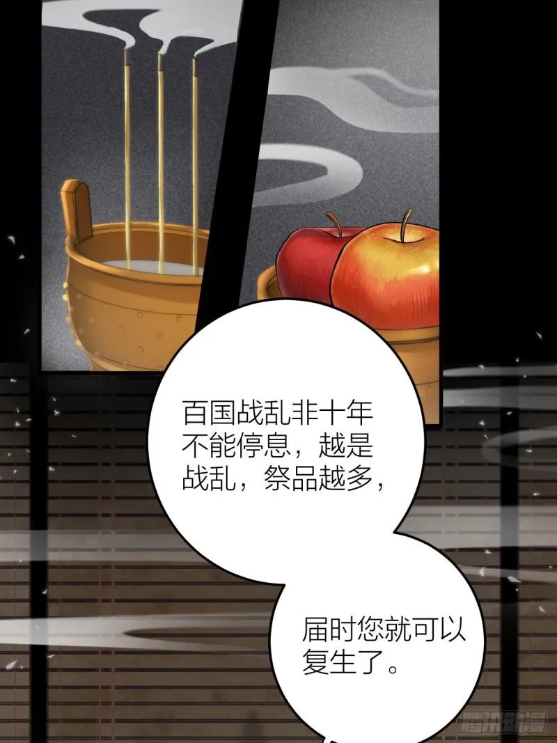 第25话 圣君被擒 第6页