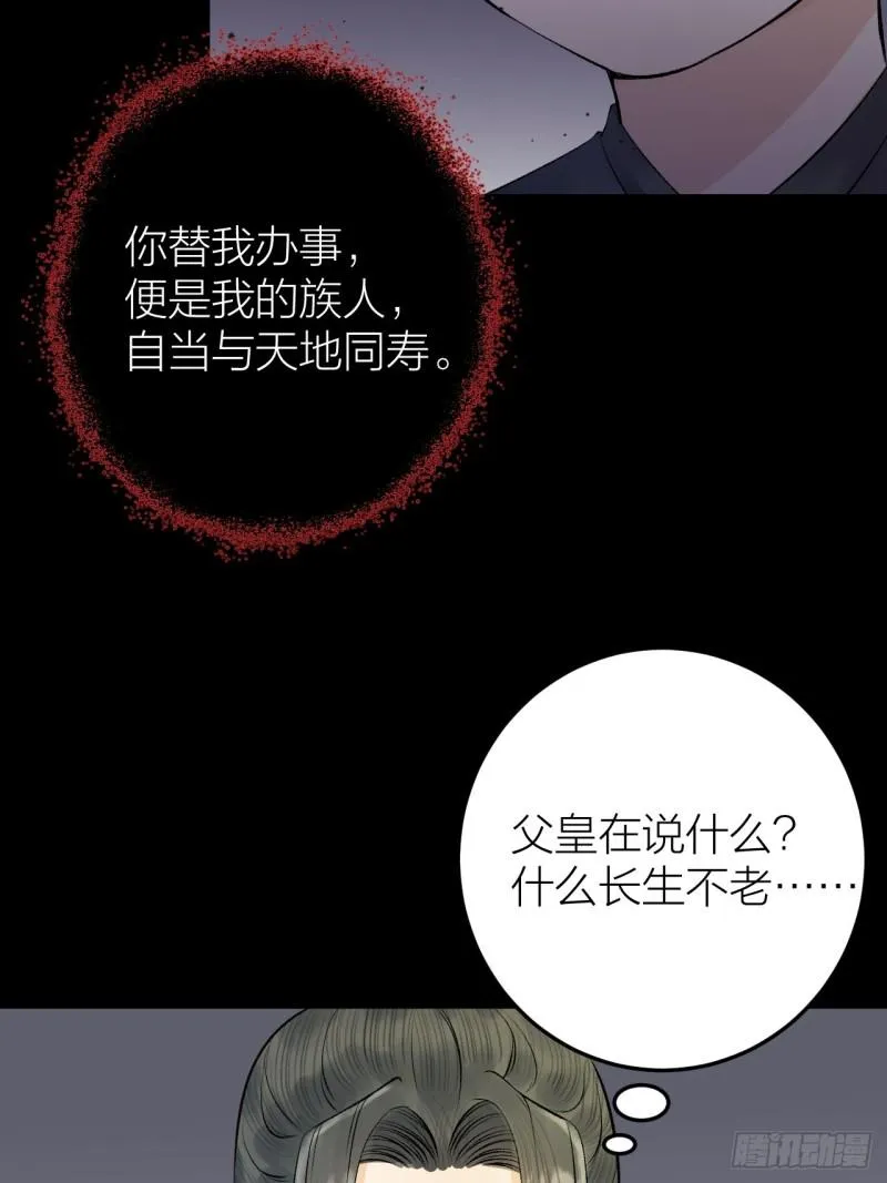 第25话 圣君被擒 第9页