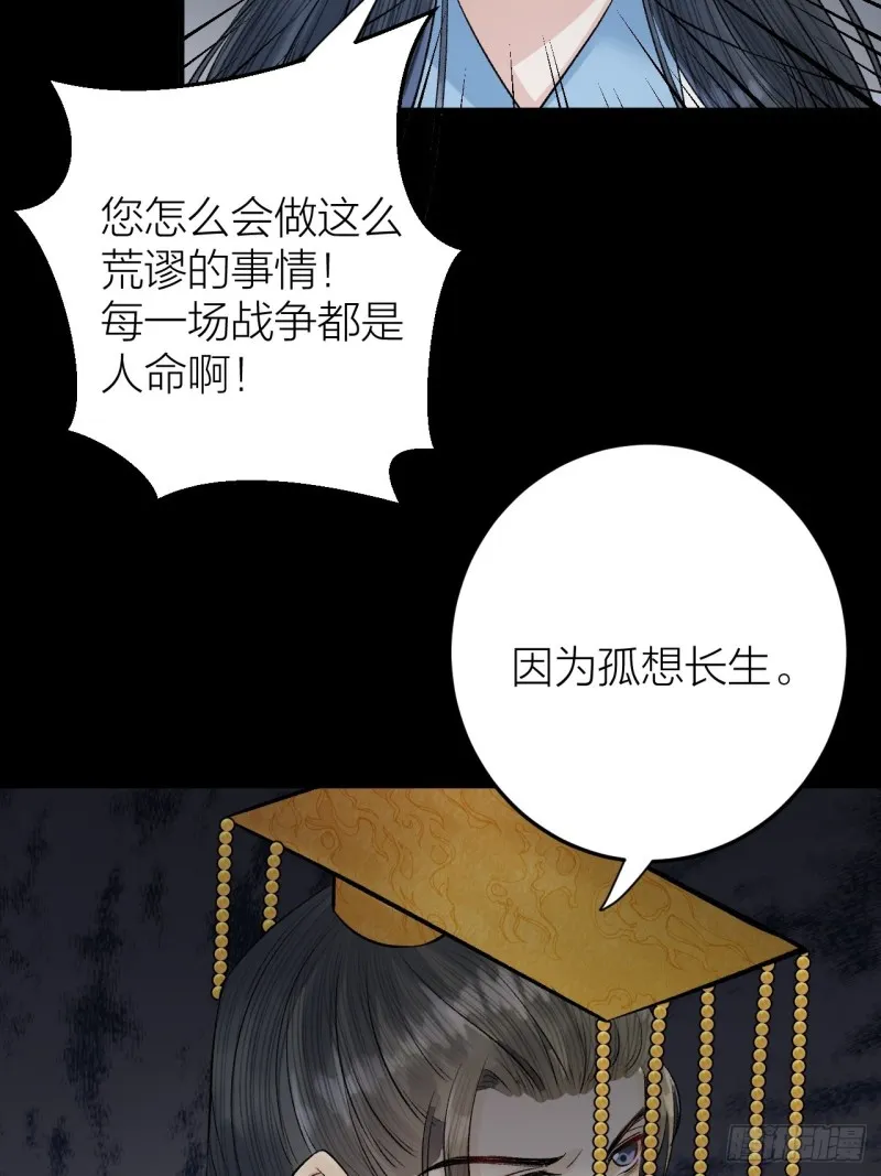 第25话 圣君被擒 第17页