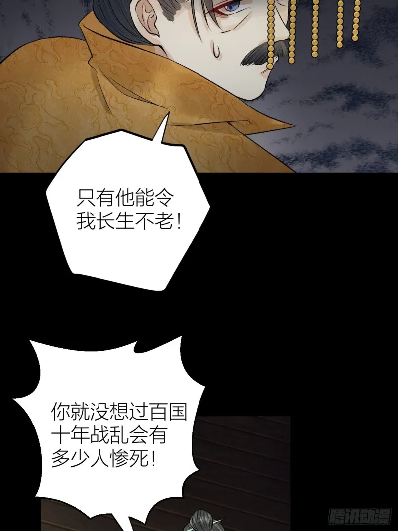 第25话 圣君被擒 第18页