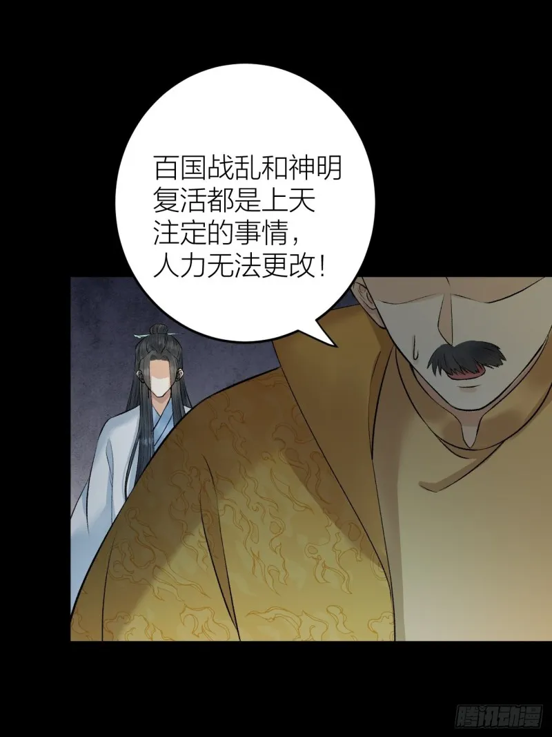 第25话 圣君被擒 第20页