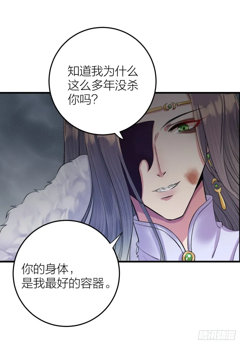 第25话 圣君被擒 第29页