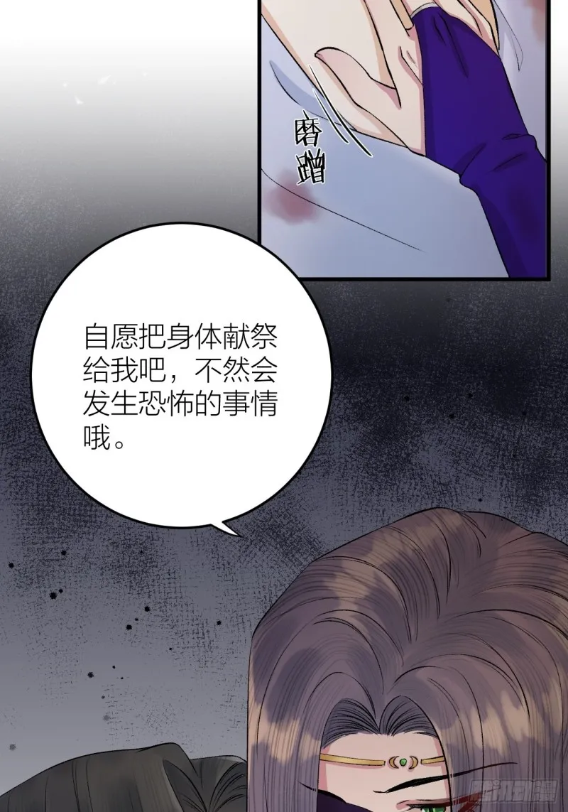 第25话 圣君被擒 第32页