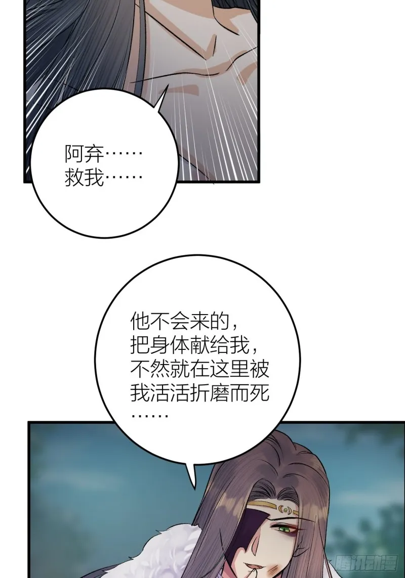 第25话 圣君被擒 第35页
