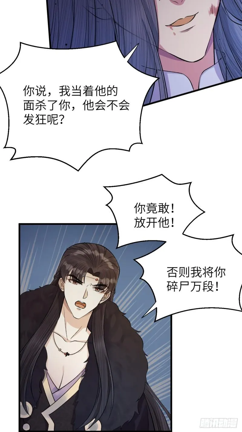 第25话 圣君被擒 第41页
