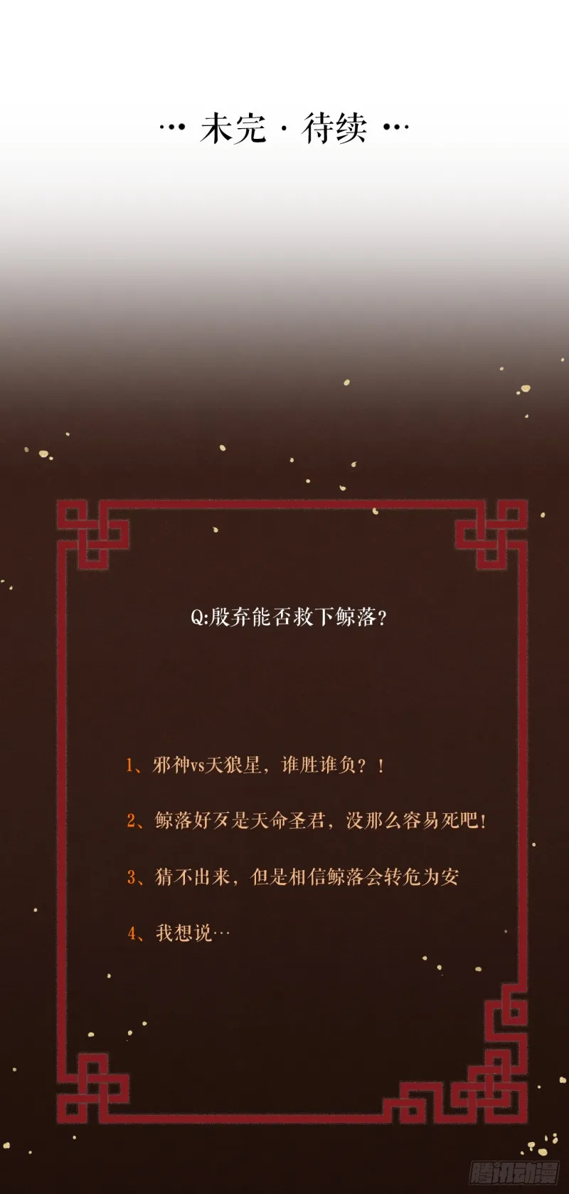 第25话 圣君被擒 第43页