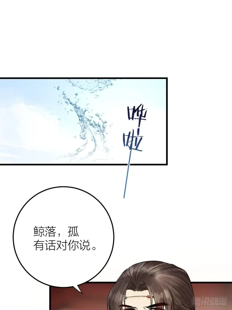 第23话 等孤回来 第2页