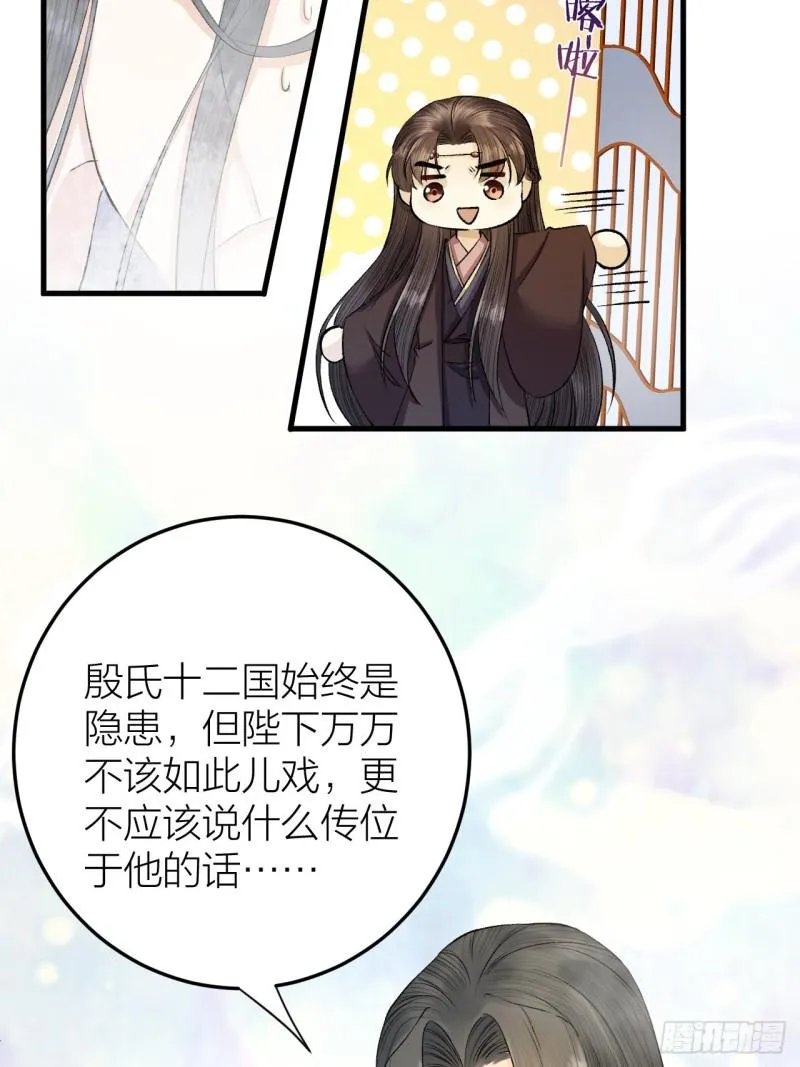第23话 等孤回来 第6页