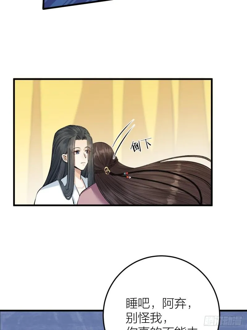 第23话 等孤回来 第16页