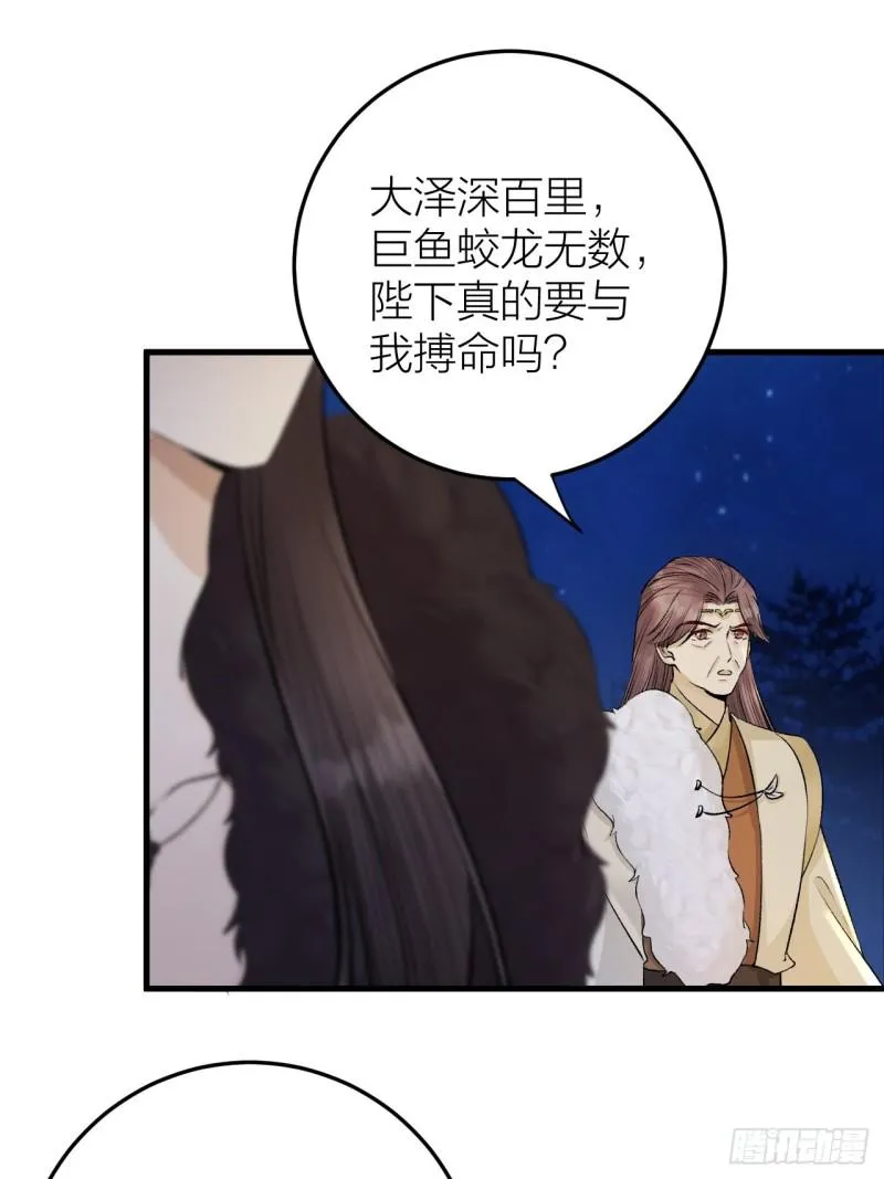 第23话 等孤回来 第29页