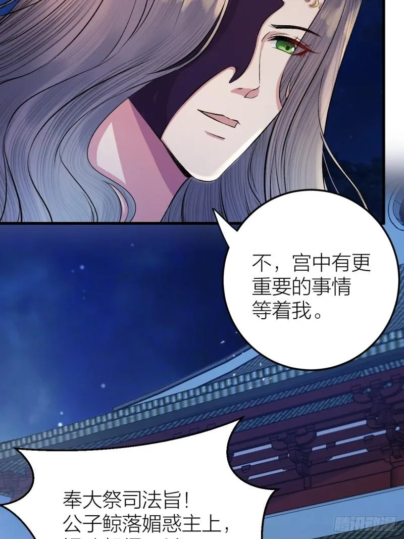 第23话 等孤回来 第33页