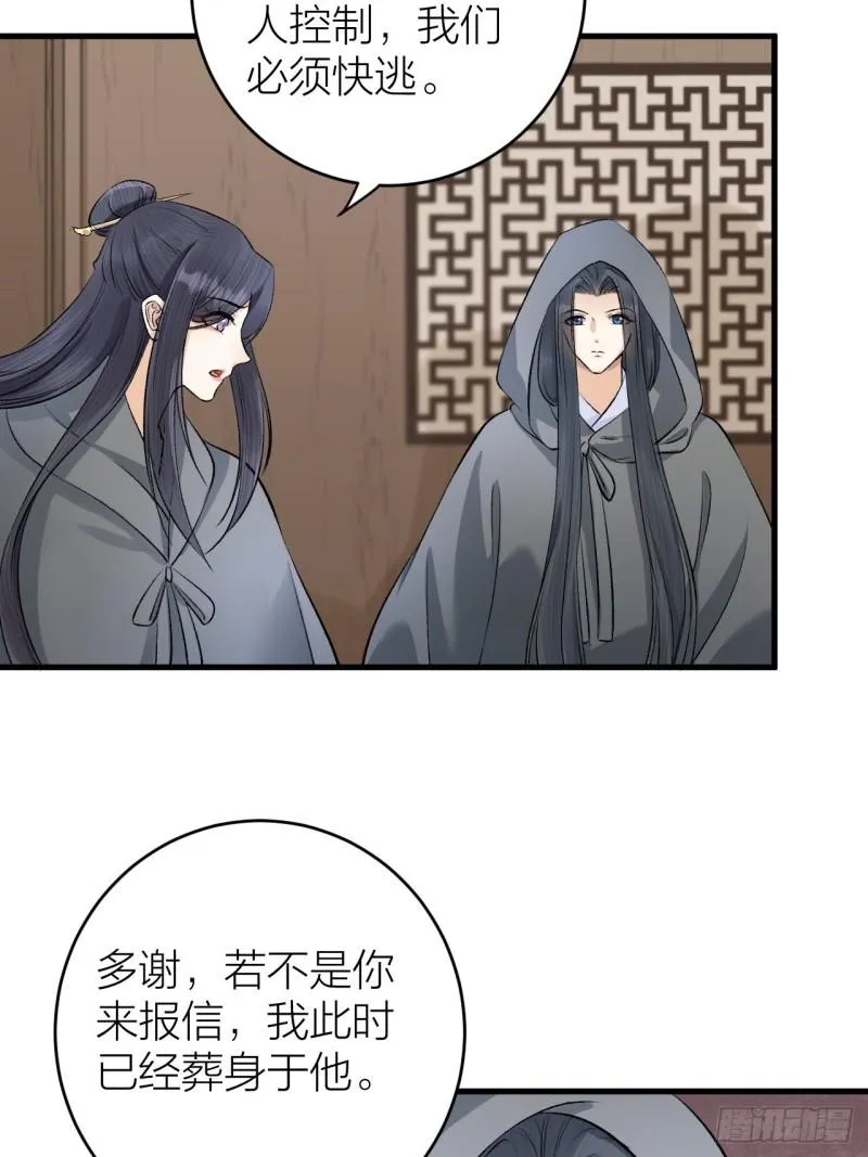 第23话 等孤回来 第41页
