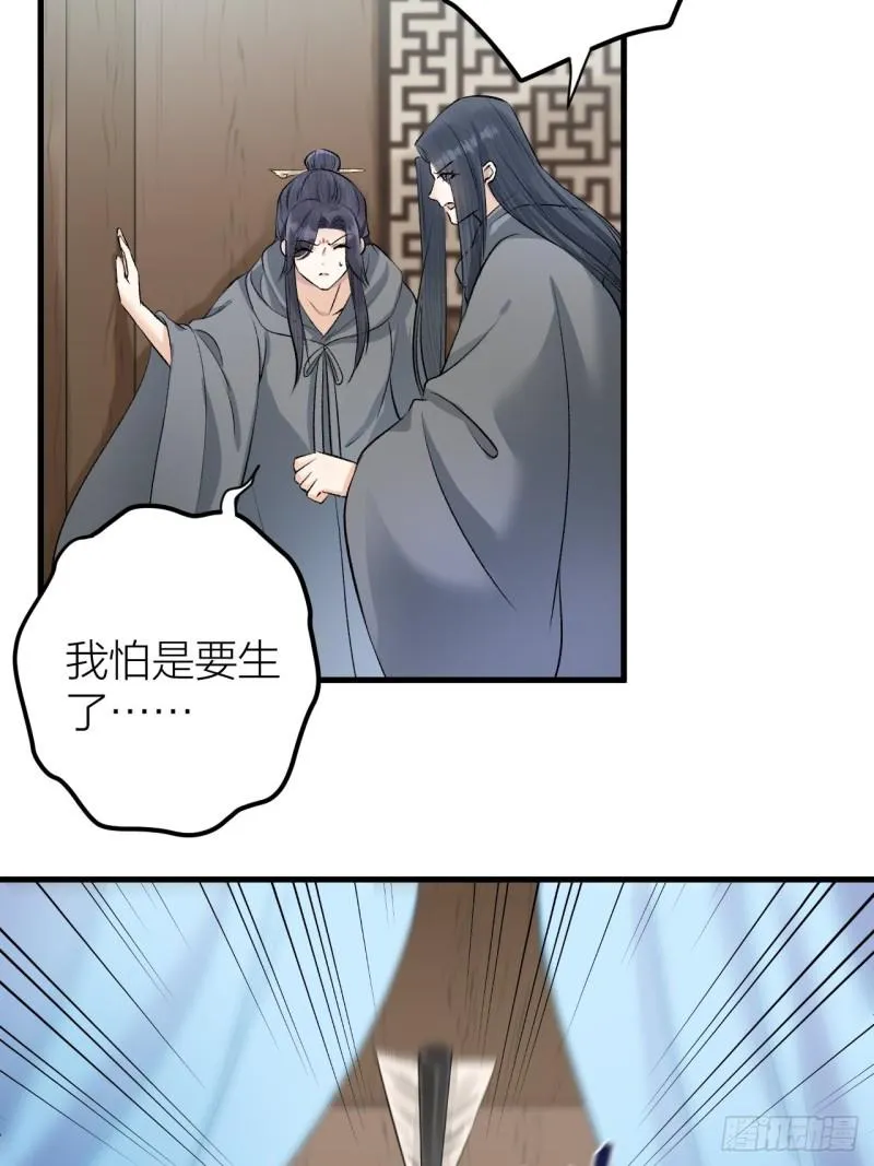 第23话 等孤回来 第44页