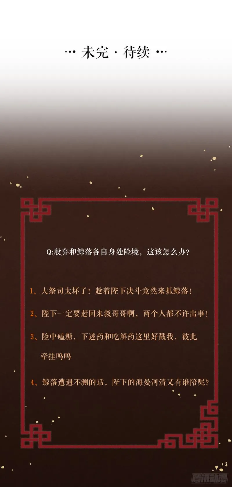 第23话 等孤回来 第47页