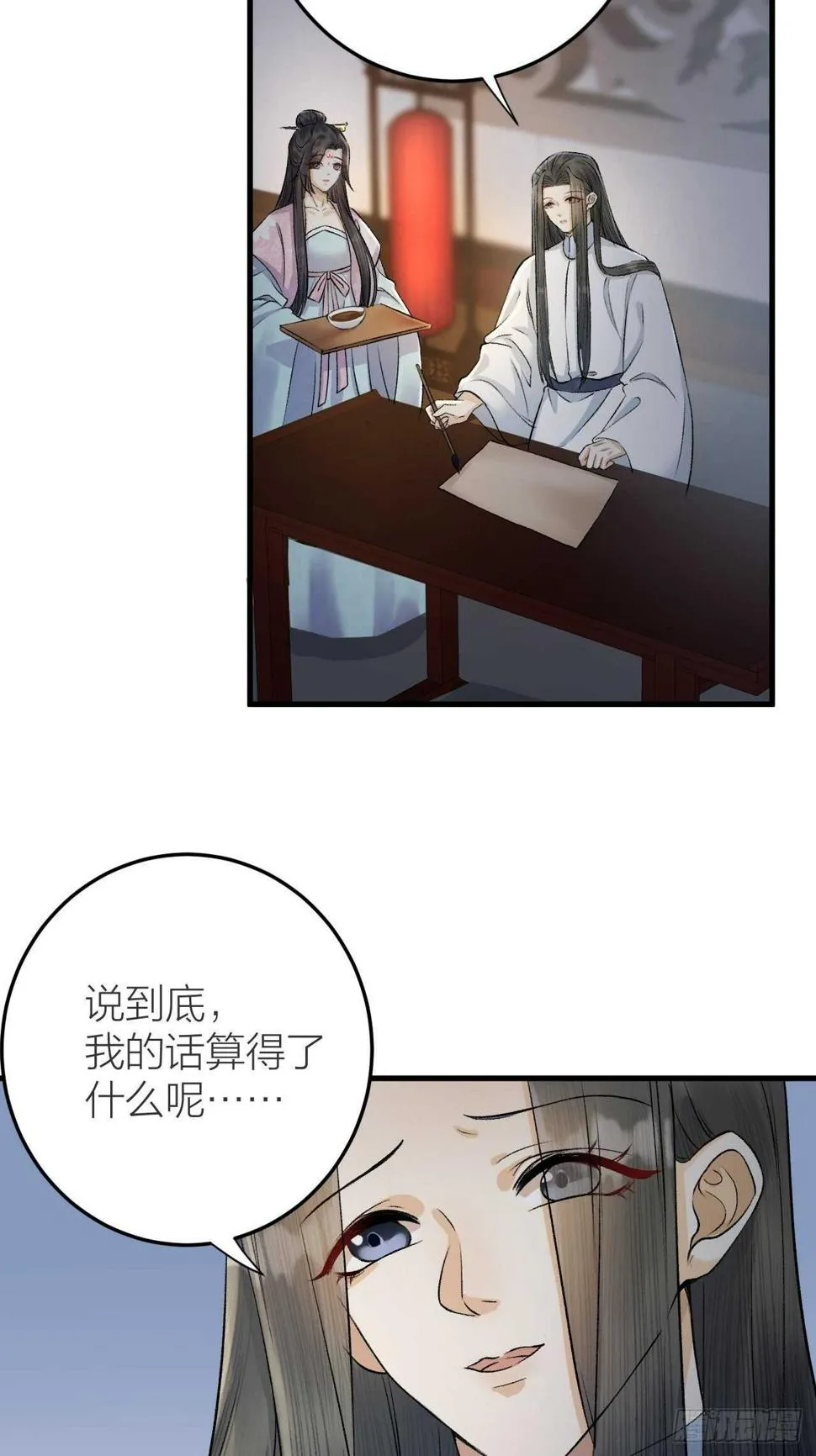 第22话 你想清君侧？ 第3页