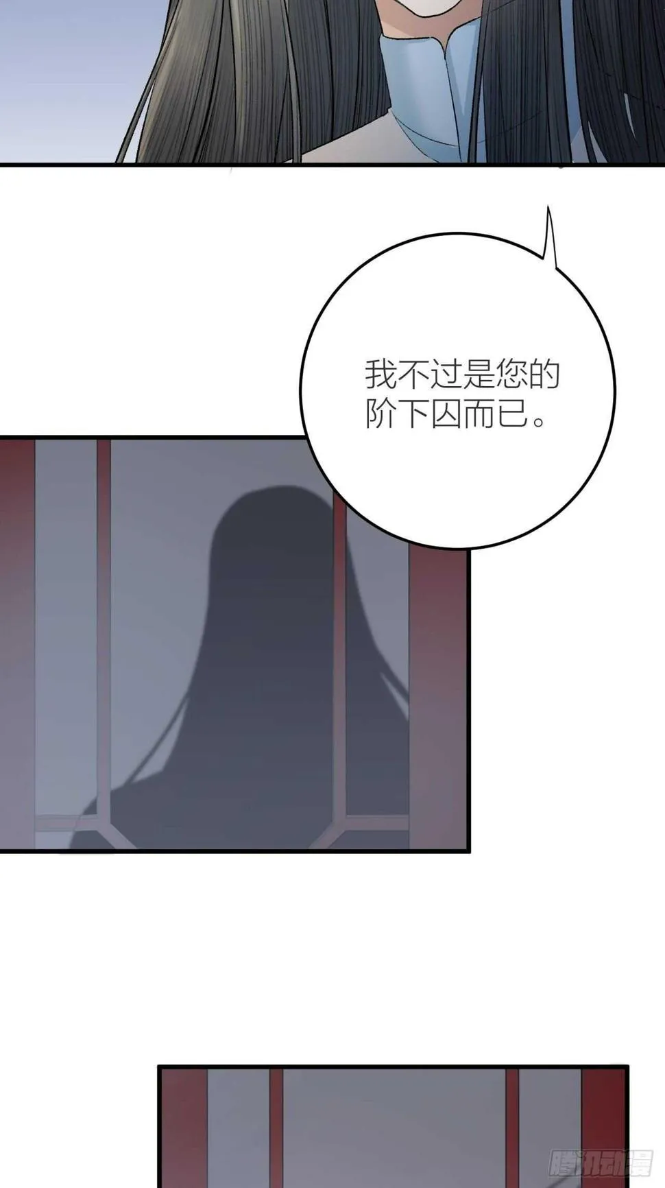 第22话 你想清君侧？ 第4页