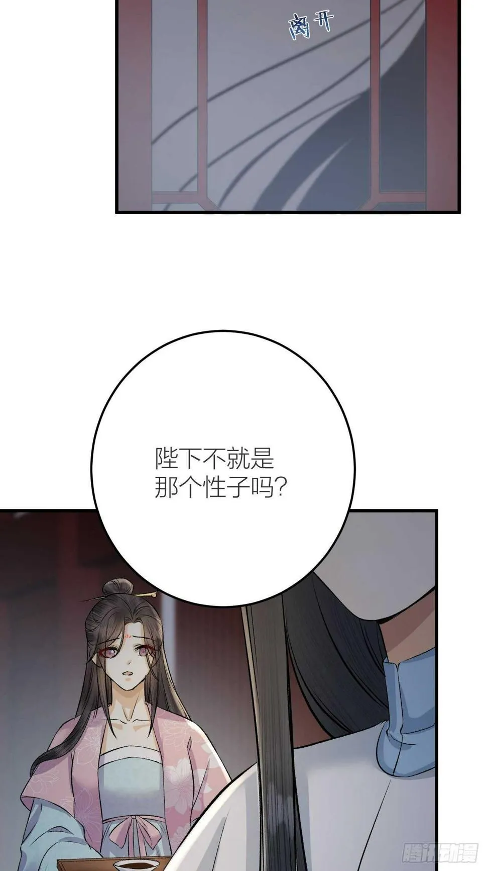 第22话 你想清君侧？ 第5页