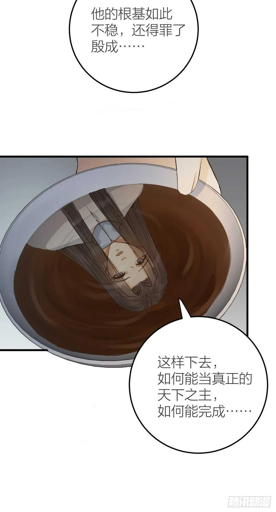 第22话 你想清君侧？ 第7页