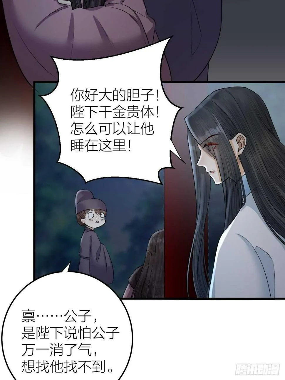 第22话 你想清君侧？ 第13页