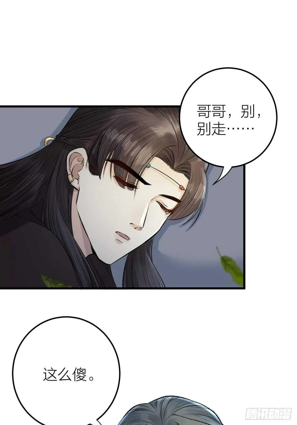第22话 你想清君侧？ 第17页