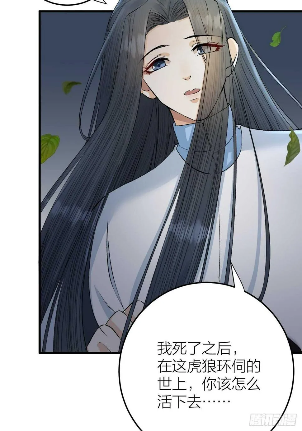 第22话 你想清君侧？ 第18页