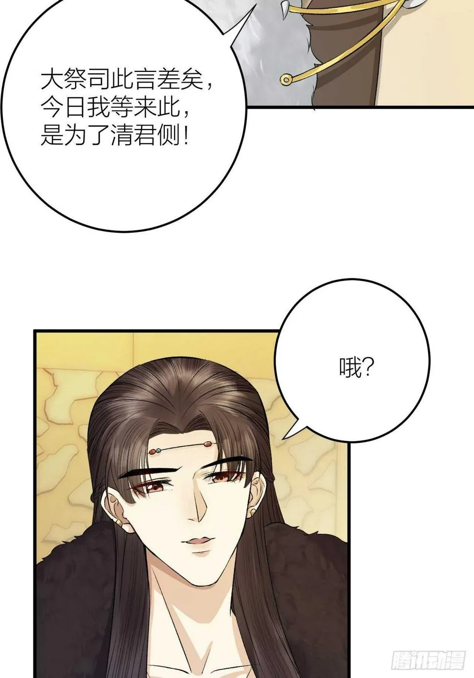 第22话 你想清君侧？ 第21页