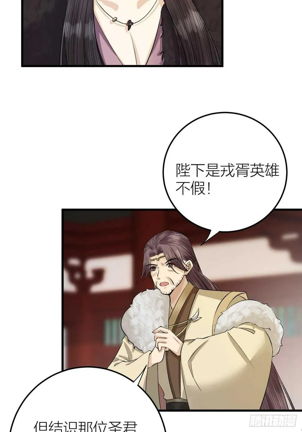 第22话 你想清君侧？ 第22页