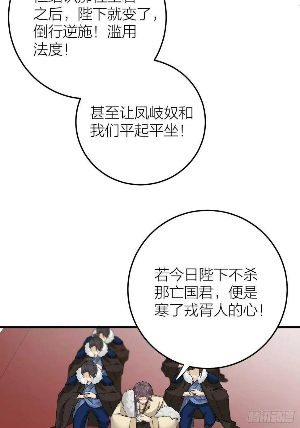 第22话 你想清君侧？ 第23页