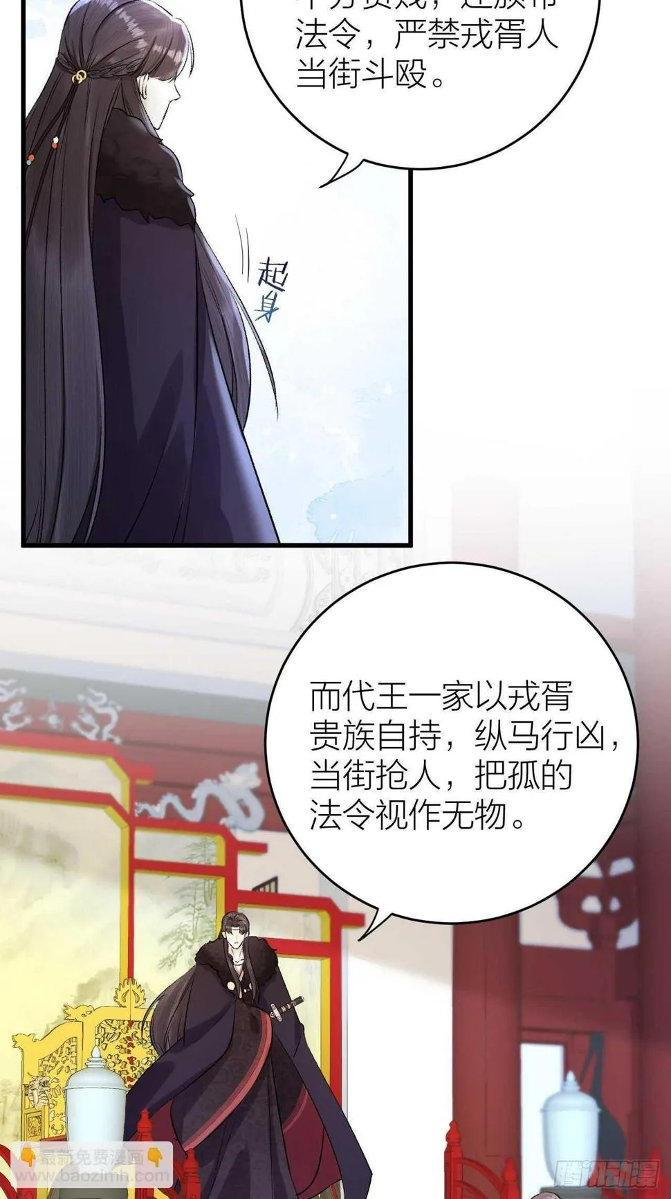 第22话 你想清君侧？ 第26页